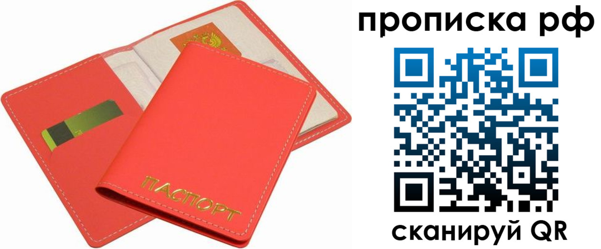 временная регистрация надежно в Хабаровском крае